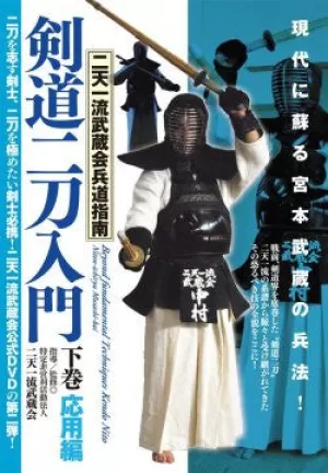 Beyond Fundamental Techniques of Kendo Nito Niten-Ichi Ryu Musashi Kai DVD